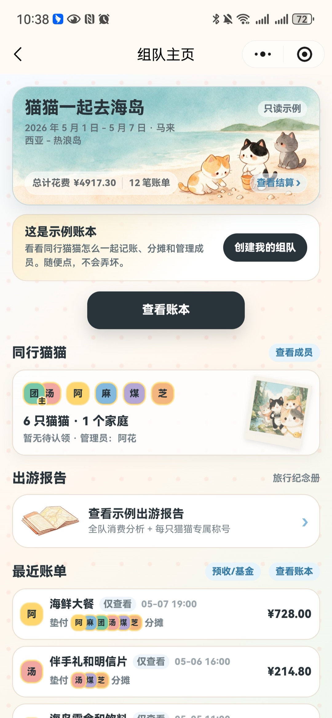 示例队伍主页